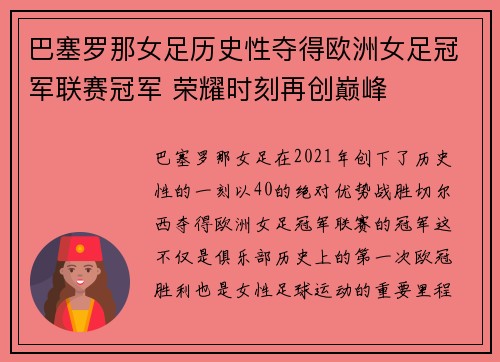 巴塞罗那女足历史性夺得欧洲女足冠军联赛冠军 荣耀时刻再创巅峰