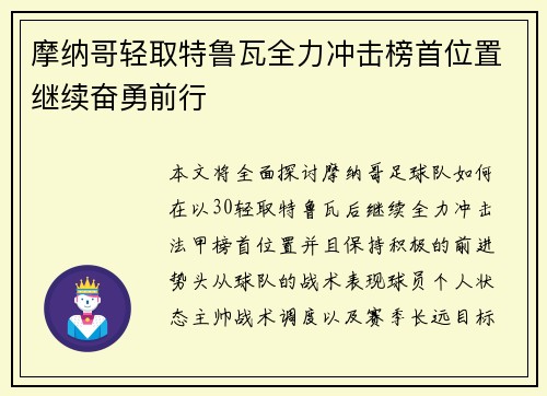 摩纳哥轻取特鲁瓦全力冲击榜首位置继续奋勇前行