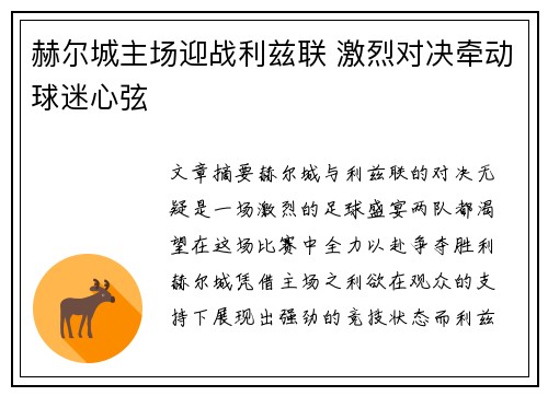 赫尔城主场迎战利兹联 激烈对决牵动球迷心弦