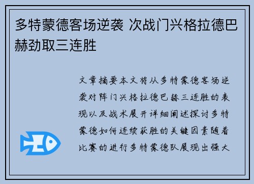 多特蒙德客场逆袭 次战门兴格拉德巴赫劲取三连胜