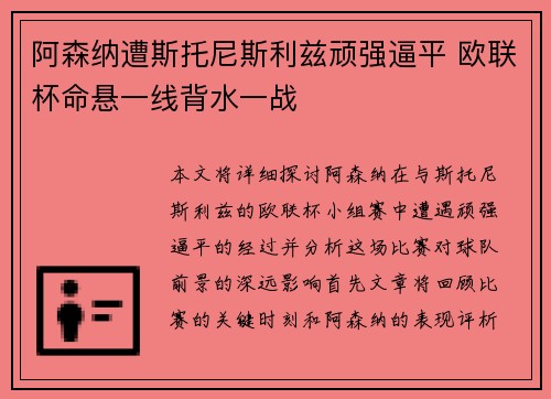 阿森纳遭斯托尼斯利兹顽强逼平 欧联杯命悬一线背水一战