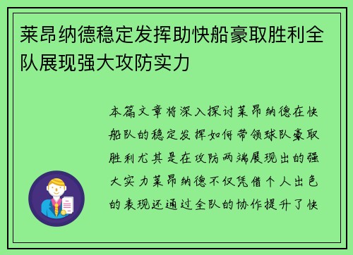 莱昂纳德稳定发挥助快船豪取胜利全队展现强大攻防实力