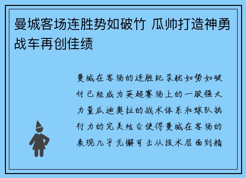曼城客场连胜势如破竹 瓜帅打造神勇战车再创佳绩