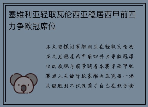 塞维利亚轻取瓦伦西亚稳居西甲前四力争欧冠席位