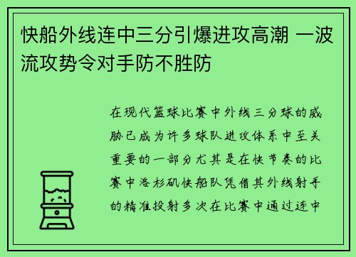 快船外线连中三分引爆进攻高潮 一波流攻势令对手防不胜防