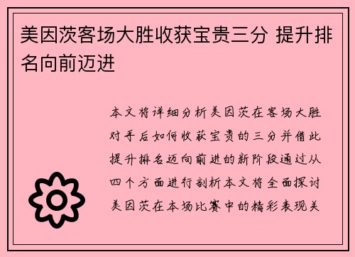 美因茨客场大胜收获宝贵三分 提升排名向前迈进