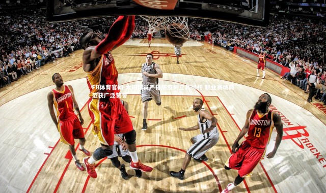 FB体育官网-太阳球员严格防疫树立新标杆 职业赛场典范获广泛赞誉