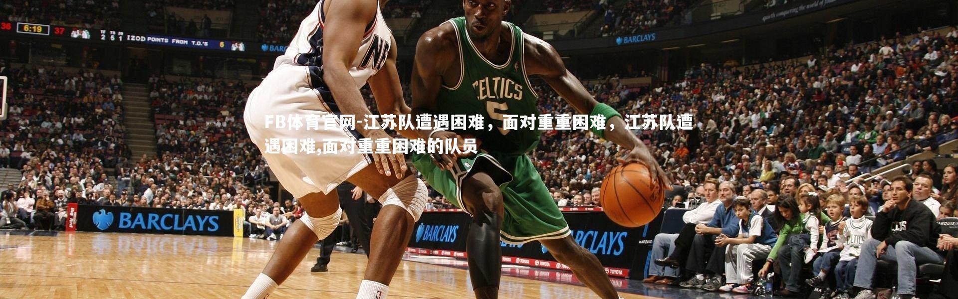 FB体育官网-江苏队遭遇困难，面对重重困难，江苏队遭遇困难,面对重重困难的队员
