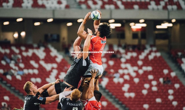 FB体育官网-罗马力克强敌巩固联赛次席 争冠征程再添关键三分