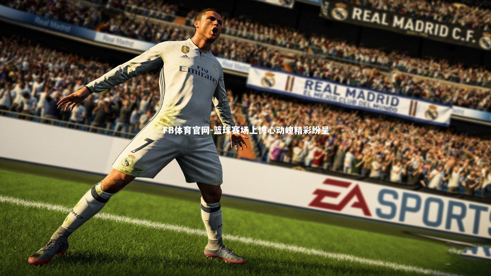 篮球赛场上惊心动魄精彩纷呈