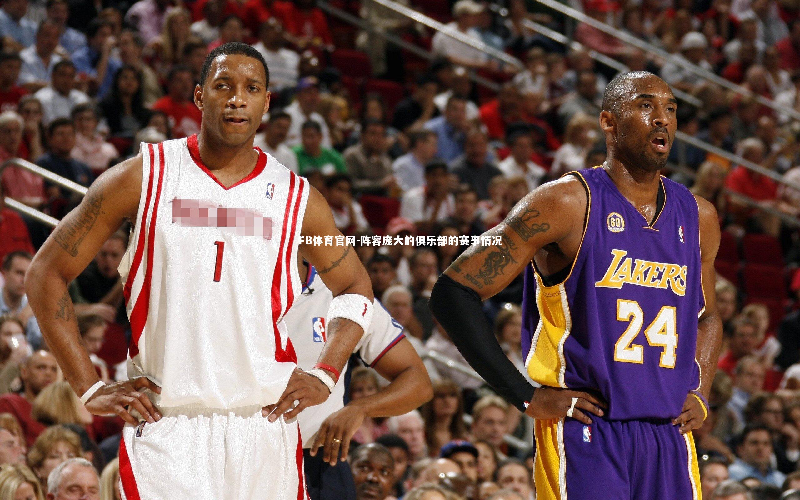 阵容庞大的俱乐部的赛事情况