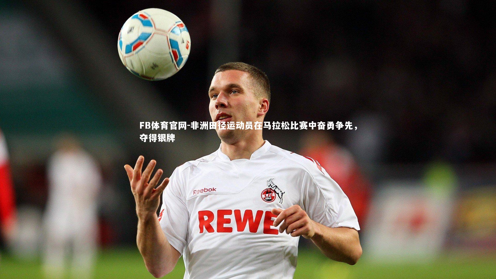 非洲田径运动员在马拉松比赛中奋勇争先，夺得银牌