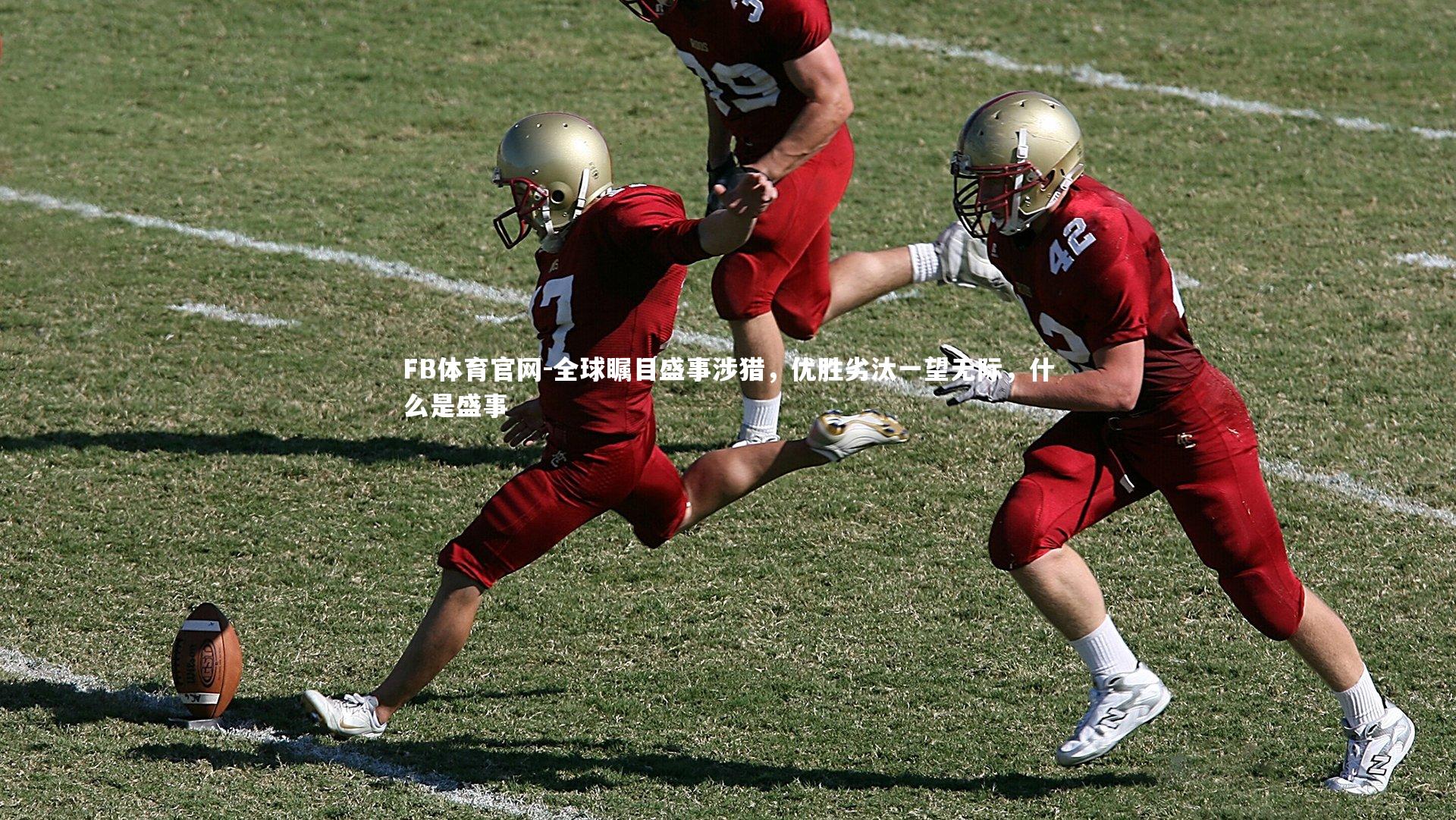 全球瞩目盛事涉猎，优胜劣汰一望无际，什么是盛事