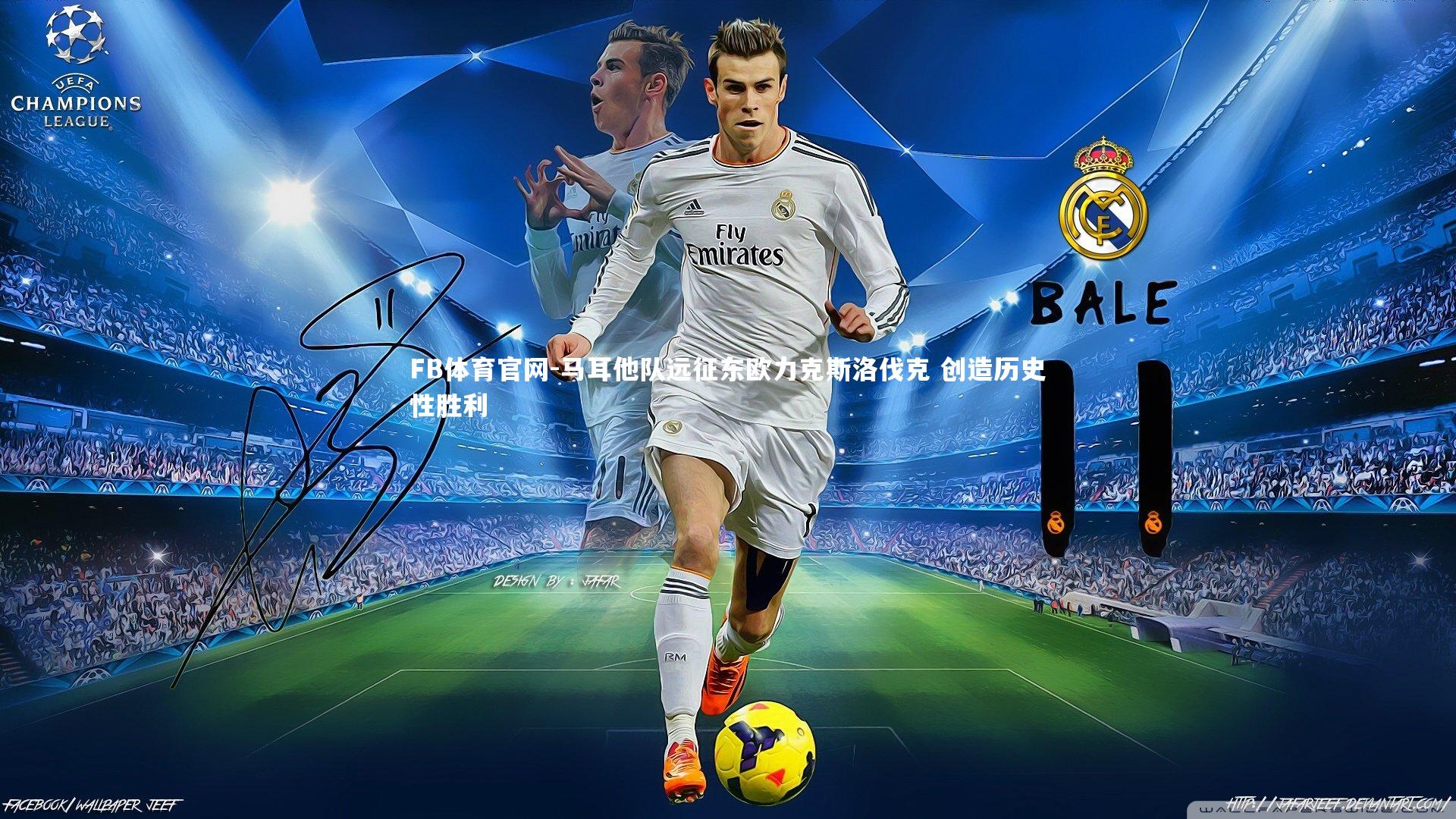 马耳他队远征东欧力克斯洛伐克 创造历史性胜利